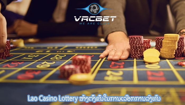 Lao Casino Lottery ສ້າງຕັ້ງຂຶ້ນໃນການເລືອກການລົງທຶນ