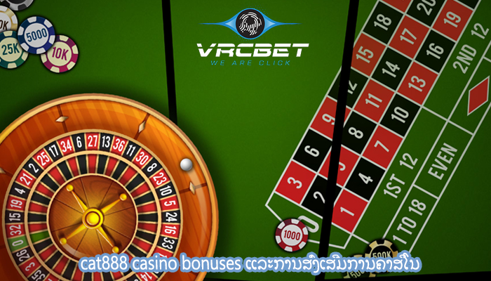cat888 casino bonuses ແລະການສົ່ງເສີມການຄາສິໂນ