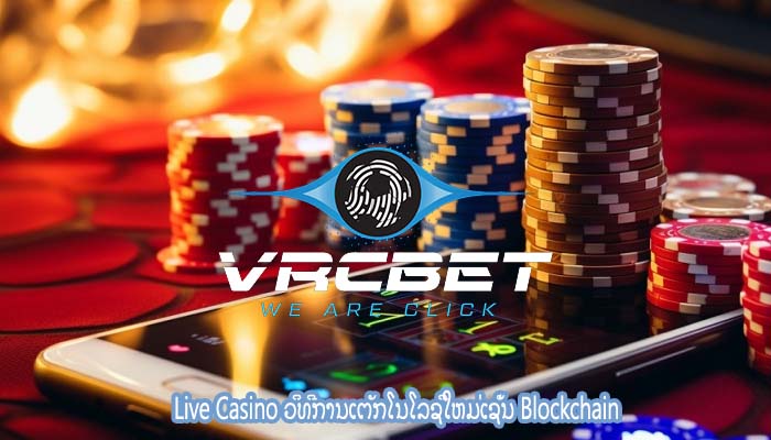 Live Casino ວິທີການເຕັກໂນໂລຊີໃຫມ່ເຊັ່ນ Blockchain