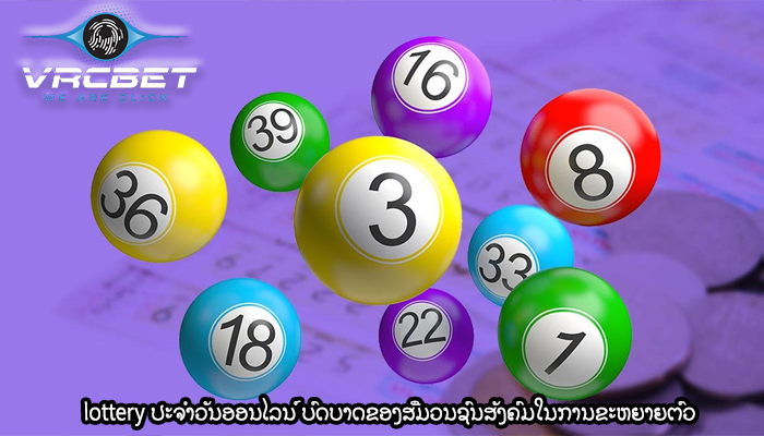 lottery ປະຈໍາວັນອອນໄລນ໌ ບົດບາດຂອງສື່ມວນຊົນສັງຄົມໃນການຂະຫຍາຍຕົວ