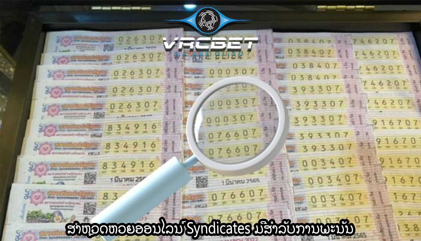 ສຳຫຼວດຫວຍອອນໄລນ໌ Syndicates ມີສໍາລັບການພະນັນ