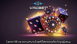 Casino168 vip ຄວາມສາມາດໂດຍອີງໃສ່ທ່າແຮງທີ່ຈະດຶງດູດຜູ້ນຫນຸ່ມ