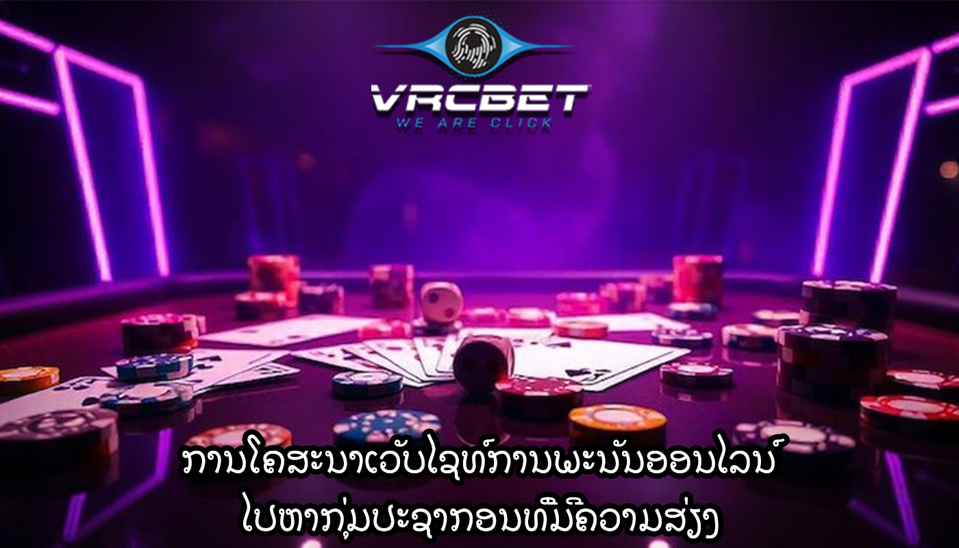 ການໂຄສະນາເວັບໄຊທ໌ການພະນັນອອນໄລນ໌ ໄປຫາກຸ່ມປະຊາກອນທີ່ມີຄວາມສ່ຽງ