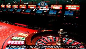 ເວັບໄຊການພະນັນ kingdom ສໍາລັບການທ່ອງທ່ຽວແລະການທ່ອງທ່ຽວ