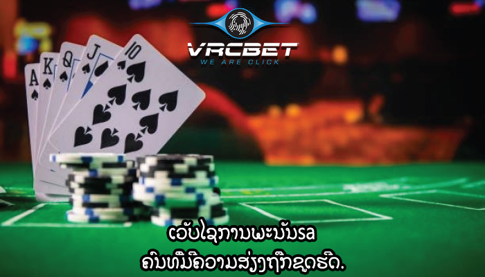 ເວັບໄຊການພະນັນsa ຄົນທີ່ມີຄວາມສ່ຽງຖືກຂູດຮີດ