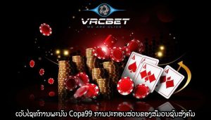 ເວັບໄຊທ໌ການພະນັນ Copa99 ການປະກອບສ່ວນຂອງສື່ມວນຊົນສັງຄົມ