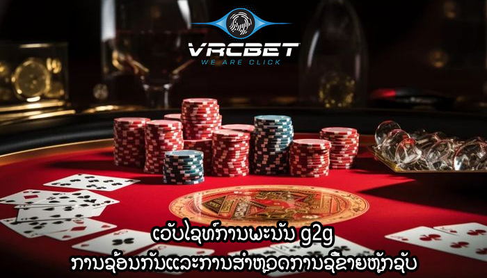 ເວັບໄຊທ໌ການພະນັນ g2g ການຊ້ອນກັນແລະການສໍາຫຼວດການຊື້ຂາຍຫຼັກຊັບ