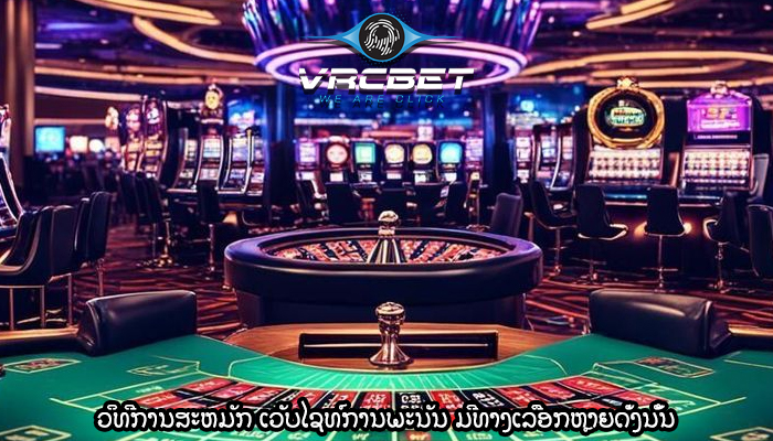ວິທີການສະຫມັກ ເວັບໄຊທ໌ການພະນັນ ມີທາງເລືອກຫຼາຍດັ່ງນັ້ນ