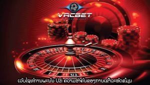 ເວັບໄຊທ໌ການພະນັນ Uzi ຄວາມສໍາຄັນຂອງການເຂົ້າລະຫັດຂໍ້ມູນ