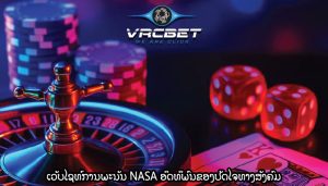 ເວັບໄຊທ໌ການພະນັນ NASA ອິດທິພົນຂອງປັດໄຈທາງສັງຄົມ