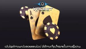 ເວັບໄຊທ໌ການພະນັນຫວຍອອນໄລນ໌ ວິທີການຕັ້ງເປົ້າໝາຍໃນການຫຼີ້ນເກມ