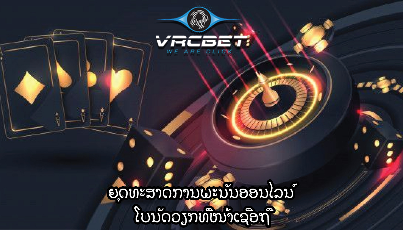 ຍຸດທະສາດການພະນັນອອນໄລນ໌ ໂບນັດວຽກທີ່ໜ້າເຊື່ອຖື