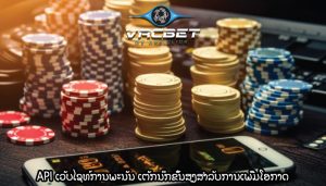 API ເວັບໄຊທ໌ການພະນັນ ເຕັກນິກຂັ້ນສູງສຳລັບການເພີ່ມໂອກາດ