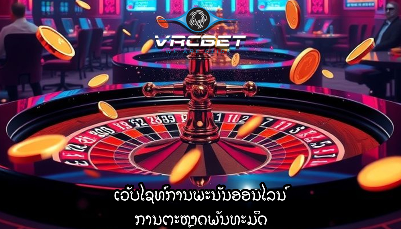 ເວັບໄຊທ໌ການພະນັນອອນໄລນ໌ ການຕະຫຼາດພັນທະມິດ