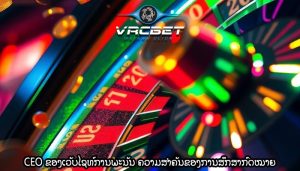 CEO ຂອງເວັບໄຊທ໌ການພະນັນ ຄວາມສຳຄັນຂອງການສຶກສາກົດໝາຍ