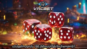 ເວັບໄຊທ໌ການພະນັນ 168 ວິທີການນໍາໃຊ້ເຕັກນິກທາງສະຖິຕິ