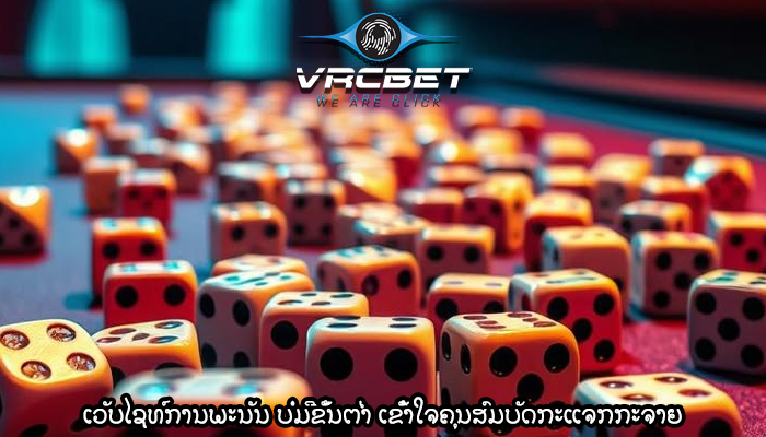 ເວັບໄຊທ໌ການພະນັນ ບໍ່ມີຂັ້ນຕ່ຳ ເຂົ້າໃຈຄຸນສົມບັດກະແຈກກະຈາຍ