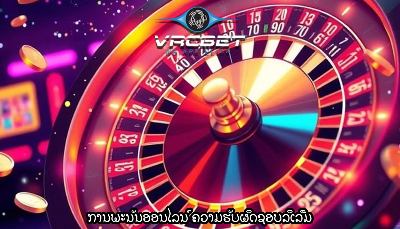 ການພະນັນອອນໄລນ໌ ຄວາມຮັບຜິດຊອບລິເລີ່ມ
