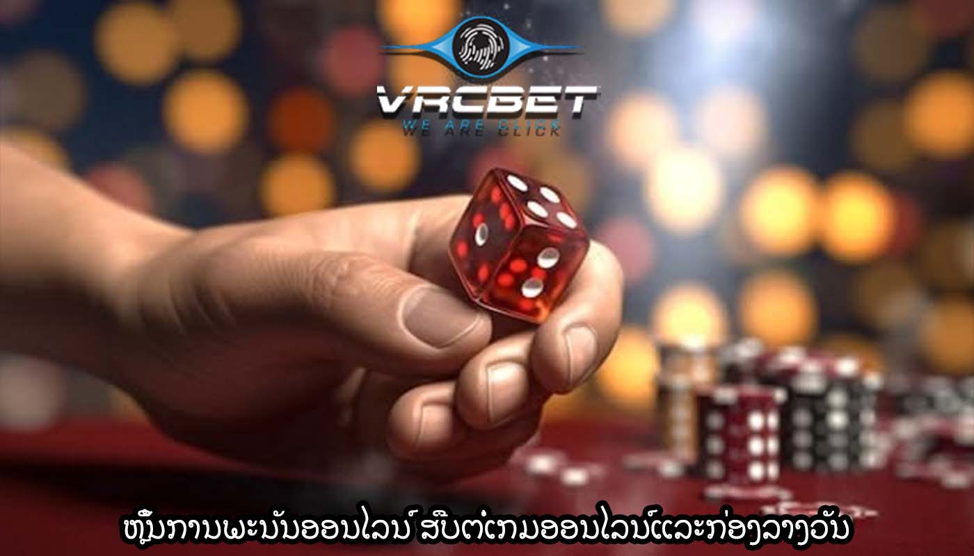 ຫຼິ້ນການພະນັນອອນໄລນ໌ ສືບຕໍ່ເກມອອນໄລນ໌ແລະກ່ອງລາງວັນ