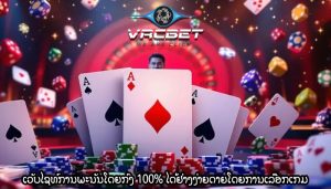 ເວັບໄຊທ໌ການພະນັນໂດຍກົງ 100% ໄດ້ຢ່າງງ່າຍດາຍໂດຍການເລືອກເກມ